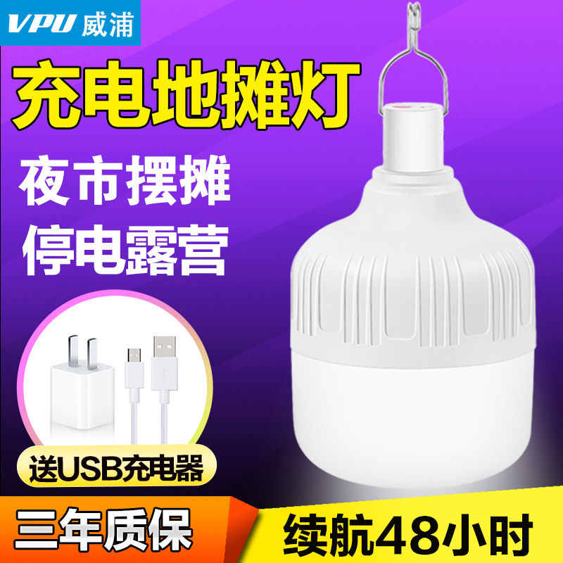 Led charging light bulb extra-long sequel power outage wireless lighting emergency floodlight home rechargeable ultra-long standby stall