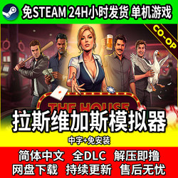 Las Vegas Simulator, No Steam Required, No Installation Needed, Cloud Drive Download Package with Updates, Chinese Standalone Game