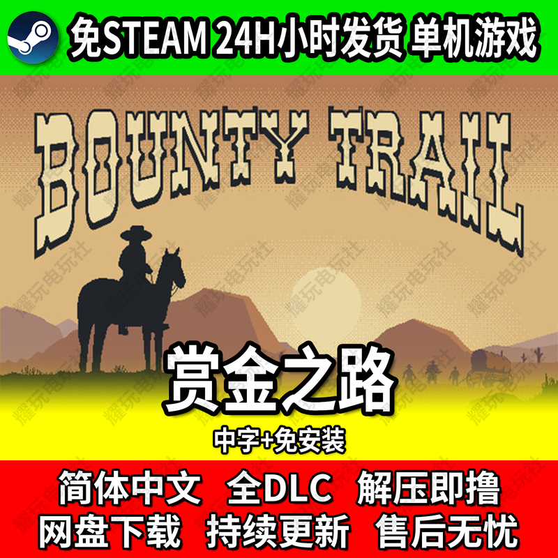 Bounty Trail Free Steam-Free Standalone Pc Game, No Installation Required, Unzip and Play, Download from Cloud Drive