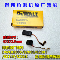 Dewei original accessories DWE8200P 8200s 8200T 8210S angle grinder universal carbon brush