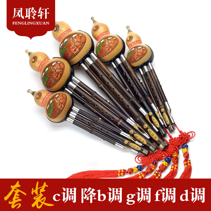Feng Lingxuan Professional Zizhu Set Gourd silk c down b down g down f Down d down Gourd silk Five-piece musical instruments