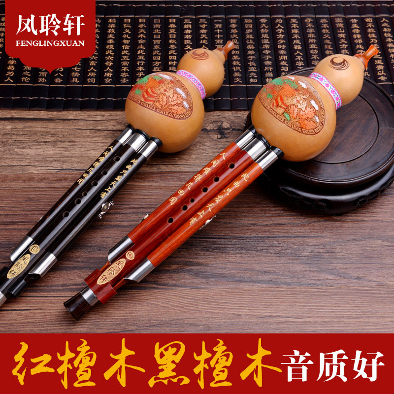 Fenglingxuan professional mahogany black sandalwood cucurbit C down B tone beginner children adult playing national musical instruments