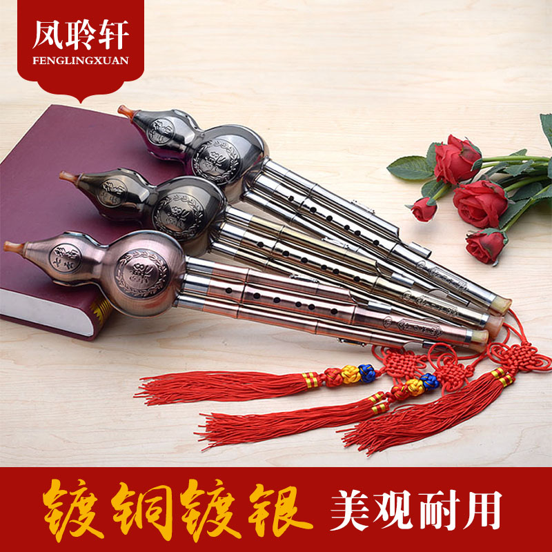 Feng Lingxuan Copper plated Silver plated gourd wire metal durable anti-fall professional beginner Children adult ethnic musical instruments