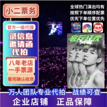 2024 Wang Yuan Guangzhou Hangzhou Chengdu Beijing Shenzhen Nanchang Nanjing concert tickets are purchased and recorded in the station