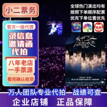 2024 Ten Qintian Xiamen Zhengzhou Shenzhen Chengdu Wuhan Shanghai concert tickets are purchased and recorded in the station