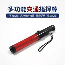 Трафик Батон 充电式交通指挥棒高分贝电子哨消防警示红蓝led手持闪光棒