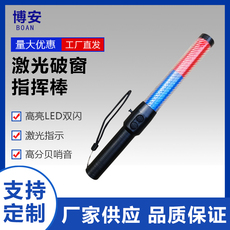 Трафик Батон led手持照明交通指挥捧红蓝闪烁电子哨音零距离破窗激光警示棒