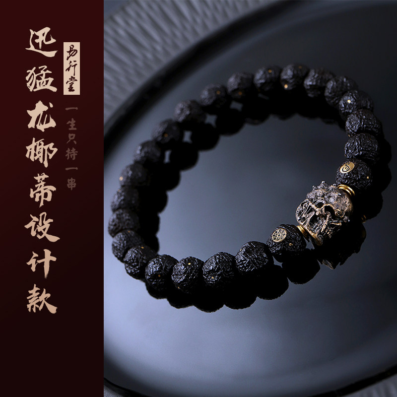 易行堂椰蒂雕刻无相手串:迅猛龙反骨文玩,潮流与禅意并存的时尚单品!-椰蒂-淘宝好物网