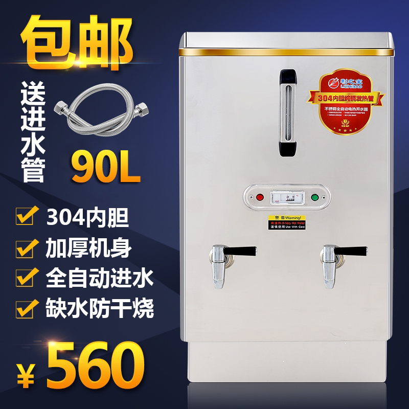 Fully automatic electric water heater Commercial water heater 9KW90L stainless steel boiled water stove milk tea shop Boiling Water Machine