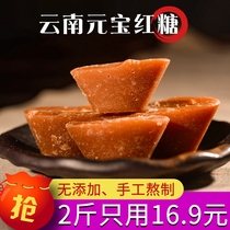 Yunnan Yuanbao brown sugar block pure sugar cane moon soil brown sugar 2 pounds authentic original juice Yuanbao brown sugar Old brown sugar