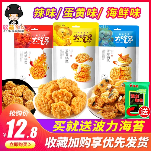 大吃兄 Яичный желток горшок морепродукты клейкий рисовый горшок с острым закусками.