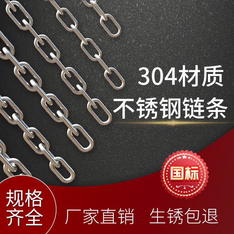 304 stainless steel chain sling long ring chain clotheshorse chain pet dog lock chain Swings Traction Lifting Chain