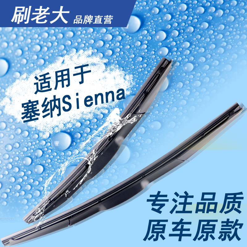 Suitable for 11 12 13 14 15 16 Toyota Sienna front and rear wiper blades