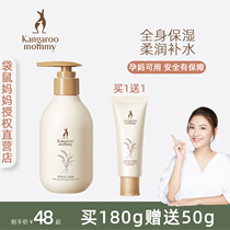 Kangaroo mother body milk wheat pregnant women special moisturizing lotion during pregnancy moisturizing autumn and winter skin care products