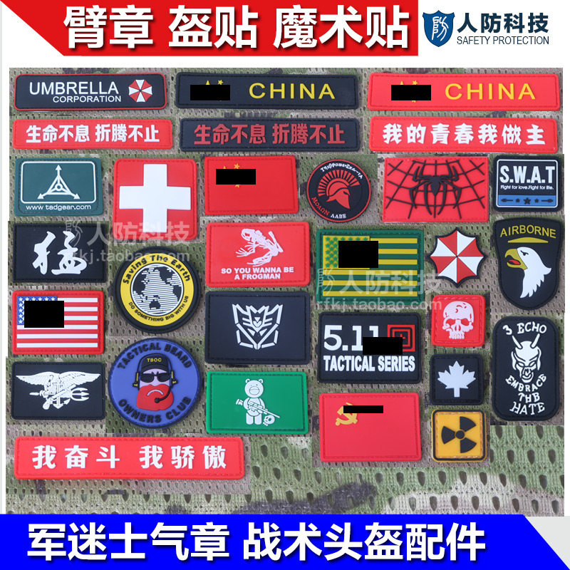 Personality Magic Sticker Arm Badge Outdoor PVC Shoulder Bag Rubber Shoulder Badge Chest Badge Tactical Clothing Accessories