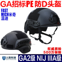 PE bulletproof anti-riot helmet FAST Mickey Wendy GA2 level US standard NIJ IIIA level multifunctional tactical helmet