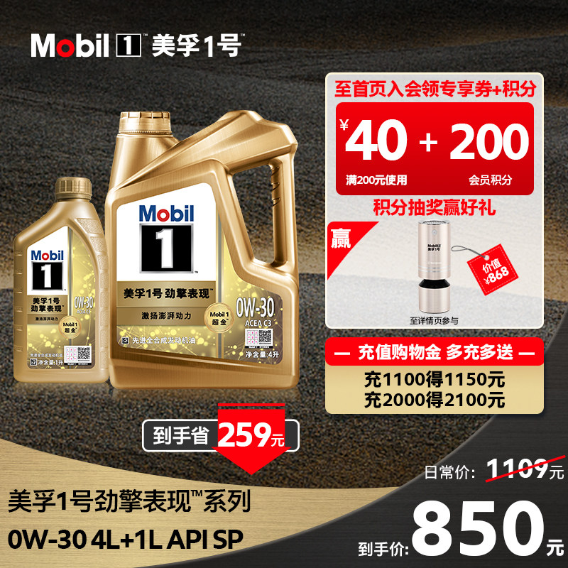 The official flagship Mobil Mobil 1 engine performs 0W-30 5L advanced fully synthetic oil