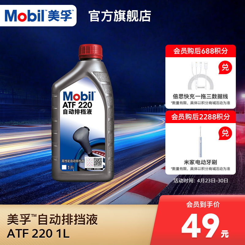 Official Mobil Atf 220 Synthetic Technology Automatic Transmission Fluid Gearbox Oil 1L