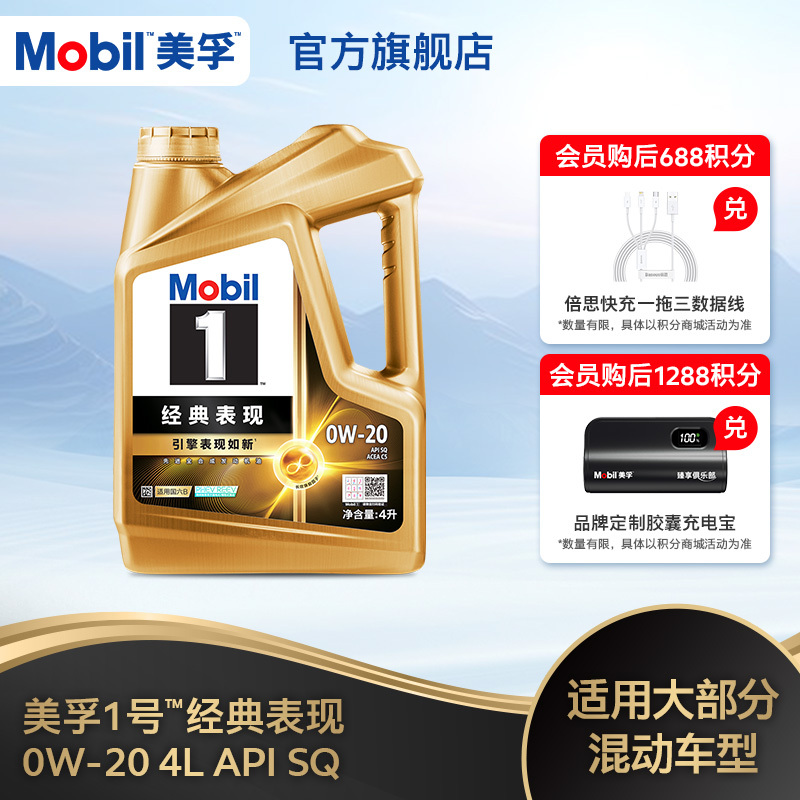 Official Flagship Mobil 1 Classic Performance Gold Mobil 0W20 4L Sq Engine Oil Suitable for Hybrid Cars