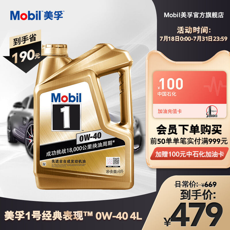 Official flagship Mobil Mobil 1 Classic Performance Gold Mobil 0W-40 4L Fully Synthetic Oil