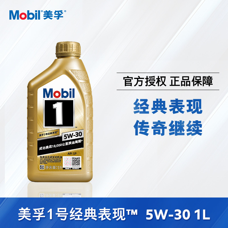 Official flagship Mobil Mobil 1 classic table cash mobil 5W-30 1L full synthetic oil