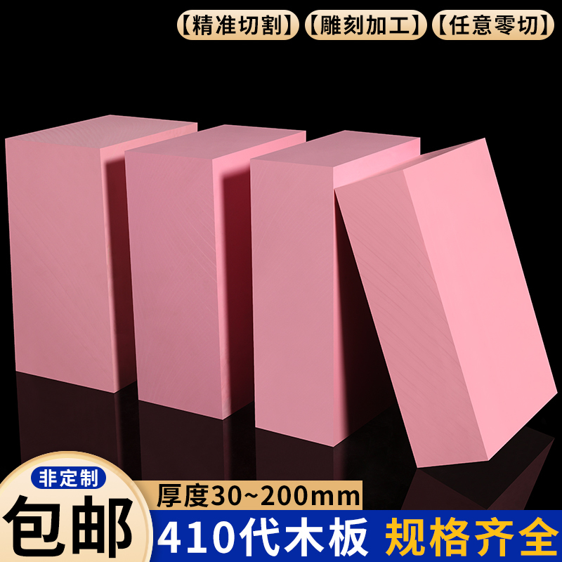 410 Generation Wood Substitute Pink Wood Substitute Insulation Carving Resin Shoe Model Board Blister Hand Model Wood Block Material