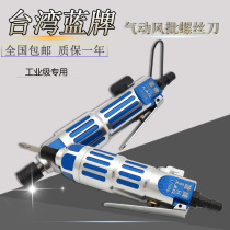 Blue card Wind Batch 5H Pneumatic screwdriver 6H Pneumatic screwdriver 8H Pneumatic Wind Batch Gas Batch Pneumatic Screw Gun