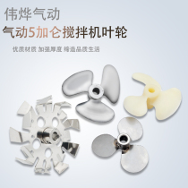 5 gallons of various pneumatic mixer stainless steel vane aperture 12 aluminum alloy plastic impeller dispersion disc