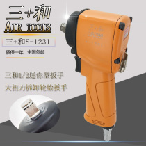 Originally installed Taiwan Three and 1231 Pneumatic Impact Wrench Small Wind Cannons Pneumatic torque Wind wrench fan You type wind cannons