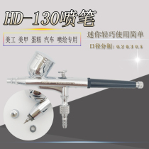 Taiwan spray pen spray brush tattoo pen Art Pen small spray gun HD130 spray pen need air pump
