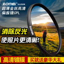 Zhumei CPL Polarising Mirror 77mm Filter Lens 67mm Single Anti-40 5 Metalens 49 82mm Camera 72 72 58 52 52