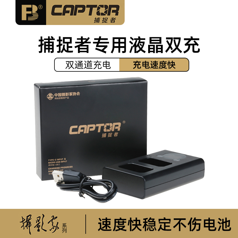 [Photographer] Fengbiao Capture Series Dedicated Lcd Charger E6Nh Fz100 W126S Fw50 13L El15 Suitable for Canon, Nikon, Sony, Fujifilm
