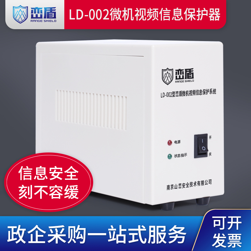 The Shield Microcomputer Video Interference Video Protection LD-002 National Insurance Certification-Taobao