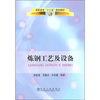 Chain of steel craftsmanship and equipment Zheng Jinxing Wang Zhenguang Wang Qingchun Ye Qingchun Metallurgical Industry Press 2020 Reprint to be priced at RMB69