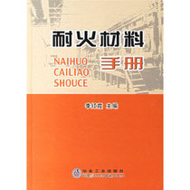 Refractory Handbook Li Hongxia Metallurgical Industry Press