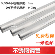 304 stainless steel pipe wardrobe rod balcony clothes bar towel Rod bath curtain rod steel pipe 201 stainless steel