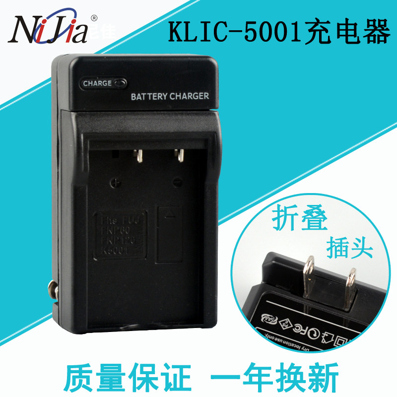 KLIC-5001 camera battery charger applies Kodak DX6490 DX7440 DX7530