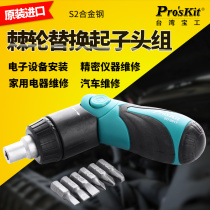 Taiwan Baoworkers 6 Hop 1 ratchet screwdriver Screwdriver Set Fold Multifunction Screw Batch Home SD-9817