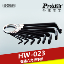 Taiwan Baogong HW-023 Hexagon Wrench Set Hexagon Key Wrench Inner 6 Angle Screwdriver L-Set