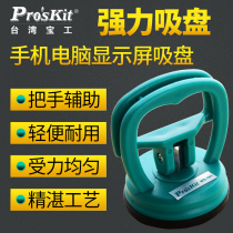 Taiwan treasure worker MS-161 powerful suction cup mobile phone computer LCD screen display unscreen suction cup tool repair