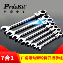 Imported Taiwan Baogong HW-5907M 7-in-1 wide-angle movable ratchet plum open wrench set