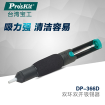 Waste residue solder for scatter suction gun absorber scatter residue solder