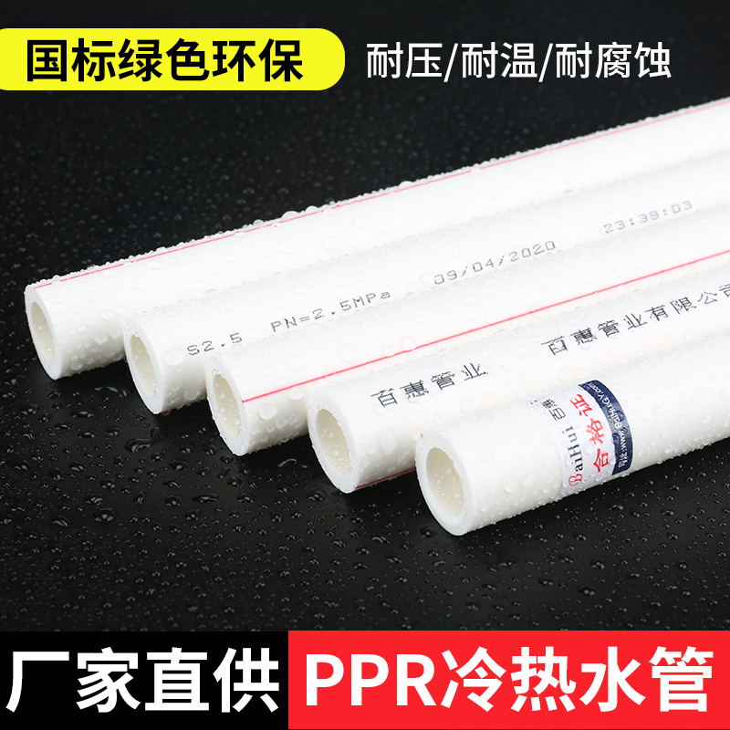 ppr water pipe 4 points 20 hot-melt pipe hot and cold water pipe fittings fittings 6 points 25 pipes tubing joint