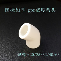 ppr45 degree elbow hot melt water pipe fittings joint 20 25 324 points 6 points ppr small bent plumbing pipe fittings