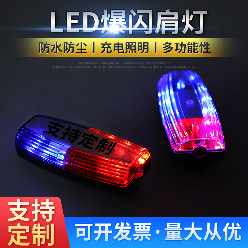 Security patrol night warning light flash signal light shoulder flash charging LED shoulder clip burst shoulder light flash shoulder light