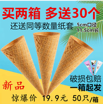 50 ice cream cones Crispy cone cone omelet cake decoration Ice cream cone Ice cream crispy egg tray