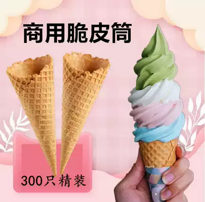 300 commercial 24-degree original ice cream Ice cream ice cream crispy egg cone Waffle crispy egg roll cone skin