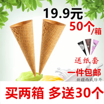 50 family-sized DIY ice cream cones Cone tip-bottom crispy cake decoration vertical omelet ice cream shell