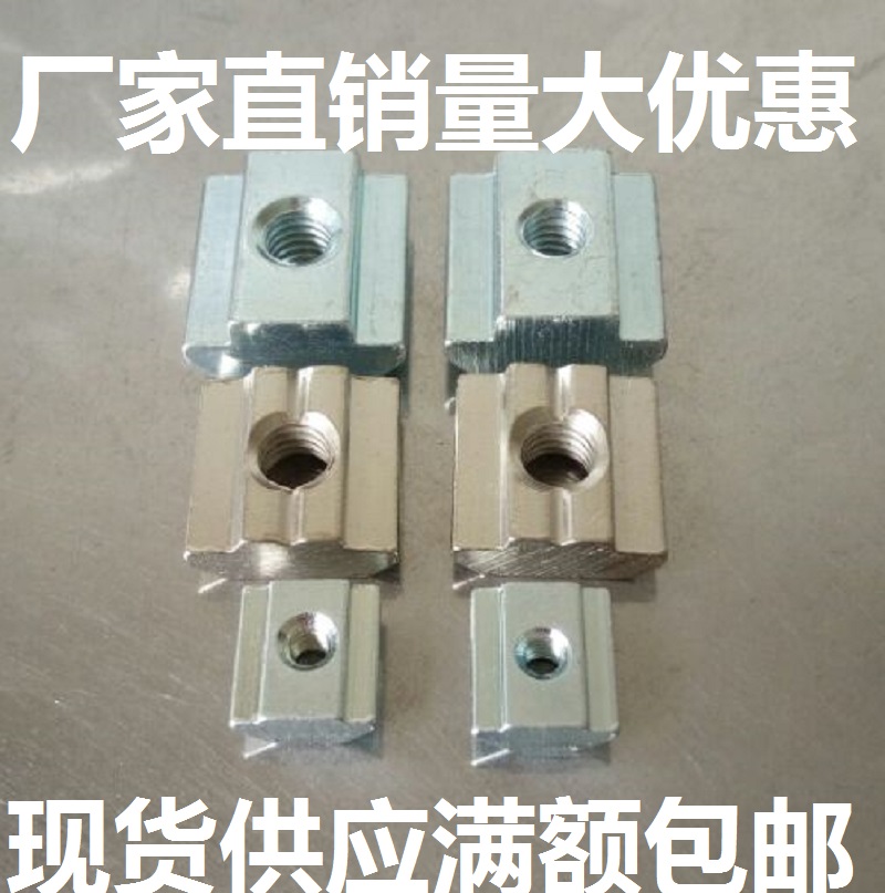 Eurotender galvanized nickel plated slider nut four square T-screw cap 20304045 profile accessories M8 mask machine