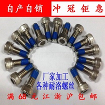 Stainless steel inner hexagonal drop screw stainless steel drop screw anti-dot adhesive screw M2-M4 self-manufactured